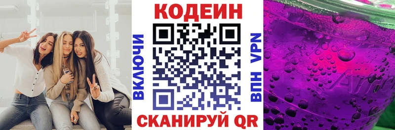 Кодеиновый сироп Lean Purple Drank Карачев