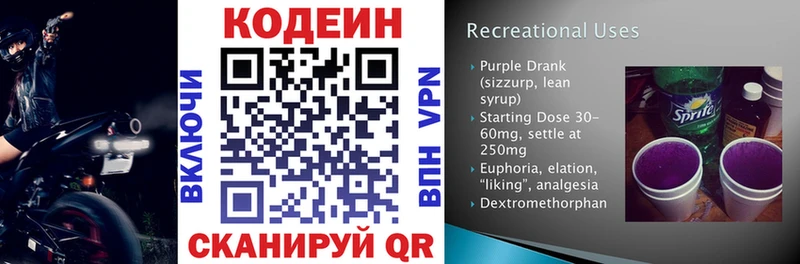 Кодеин напиток Lean (лин)  закладка  Карачев 